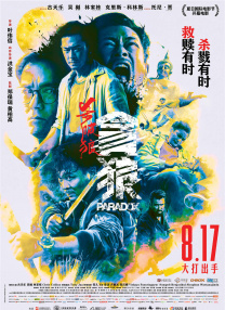 无颜之月电影
